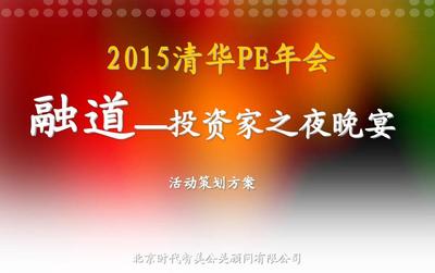 投資晚宴策劃方案