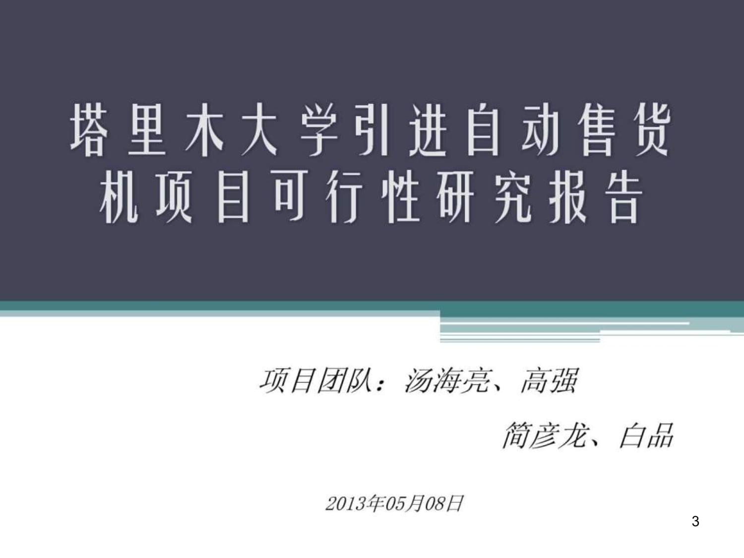項(xiàng)目投資策劃方案-課件