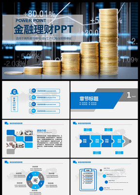 金融行業(yè)理財(cái)投資營(yíng)銷策劃PPT動(dòng)態(tài)模板下載-編號(hào)16438254-財(cái)務(wù)PPT