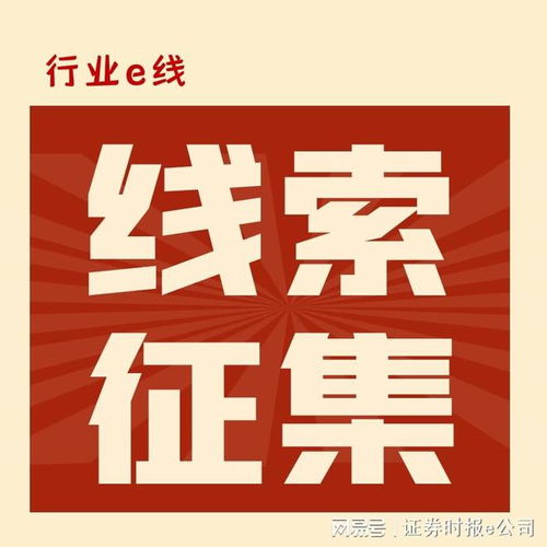 向上市公司提問 行業e線 代您走進上市公司
